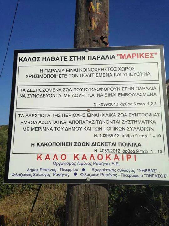 Μια πινακίδα καλωσορίζει στην παραλία δίποδους και τετράποδους..!!