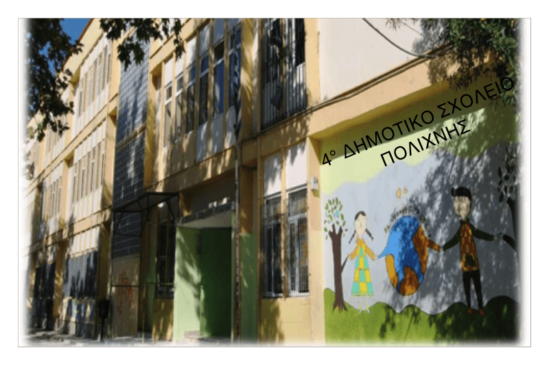 Το σεμινάριο «Άνθρωποι και Ζώα: Συγκάτοικοι στον ίδιο πλανήτη» στο 4º Δημοτικό Σχολείο Πολίχνης Θεσσαλονίκης.