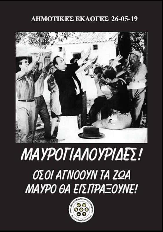 Aφίσα της ΠΦΠΟ για τις εκλογές