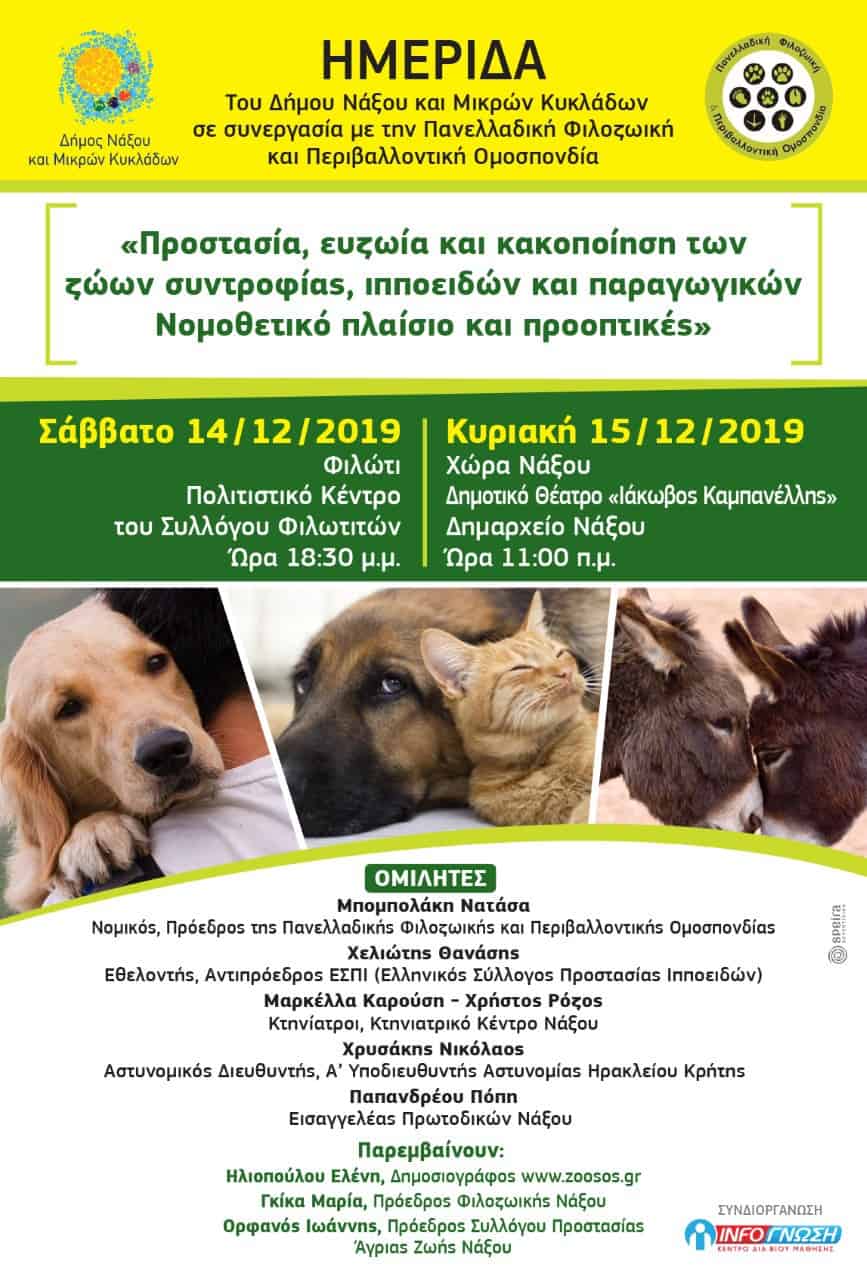 Μια εξαιρετική πρωτοβουλία της Προϊσταμένης Εισαγγελέως στην Εισαγγελία Πρωτοδικών Νάξου κας Π. Παπανδρέου