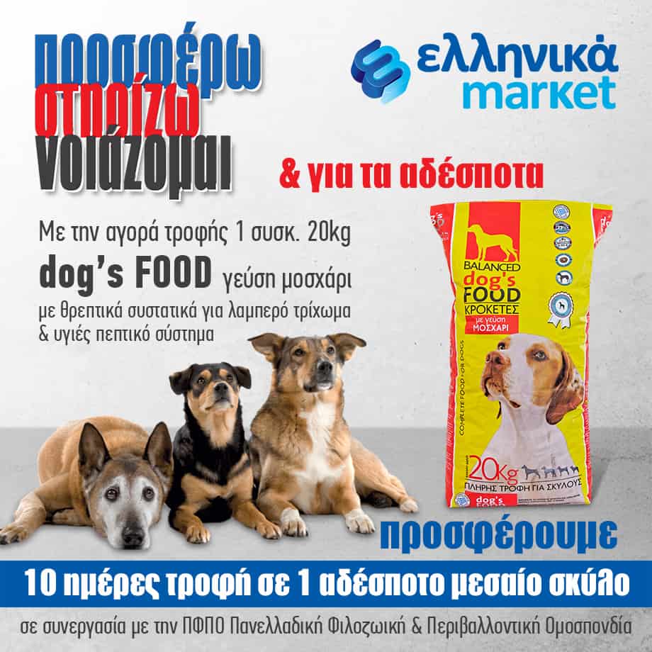 Ελληνικά market και ΠΦΠΟ