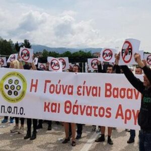 Δράσεις της ΠΦΠΟ για γούνα/επιδοτήσεις/ΚΑΠ τον τελευταίο μήνα