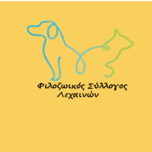 Εξαφάνιση αδέσποτων ζώων μέσω του Δήμου-Παράβαση καθήκοντος Δήμου και συνεργατών του-Απαράδεκτη αδιαφορία άλλων αρμοδίων Αρχών.