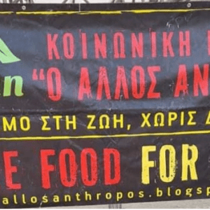 Vegan κοινωνική κουζίνα “Ο Άλλος Άνθρωπος”, η κουζίνα της συμπόνιας. Η Π.Φ.Π.Ο. στηρίζει τον Vegan Άλλο άνθρωπο