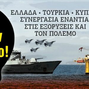 Μας σκάβουν τον λάκκο-Kazma birak: συνέντευξη τύπου