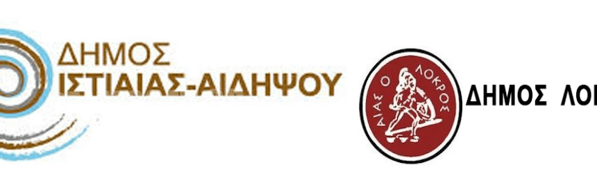 Στιγμιότυπο οθόνης 2021-01-15 100932 Eπιστολές σε Δήμο Ιστιαίας-Αιδηψού και Δήμο Λοκρών σχετικά με την διαχείριση των αδέσποτων ζώων