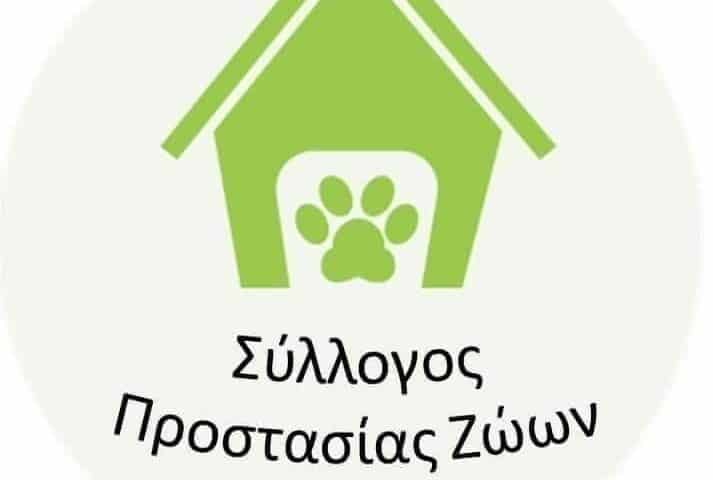 Ο Σύλλογος  “Εθελοντές Φιλόζωοι Μεσολογγίου Η Ελπίδα” ζητάει ﻿την αφαίρεση των αρμοδιοτήτων του Αντιδημάρχου Καραπάνου Νικολάου από την διαχείριση των αδέσποτων