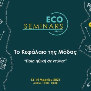 Συνεργασια της ΠΦΠΟ με το Ecotivity School .Πρώτη συνεργασία μας το σεμινάριο “Το κεφάλαιο της Μόδας” με θέμα “Ποια ηθική σε ντύνει;” – Collaboration of PFPO with the Ecotivity School. Our first collaboration is the seminar “The Capital of Fashion” on “Which ethics do you wear?”