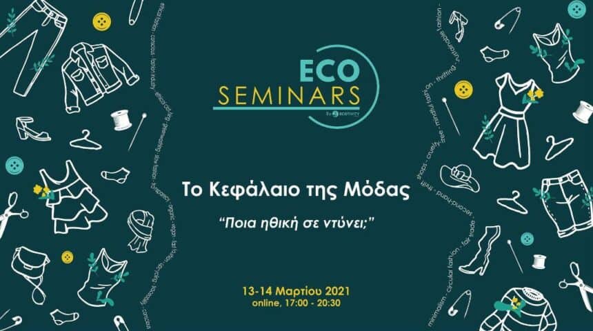 157496050_1350443825326725_3012196330731184451_o Συνεργασια της ΠΦΠΟ με το Ecotivity School .Πρώτη συνεργασία μας το σεμινάριο “Το κεφάλαιο της Μόδας” με θέμα “Ποια ηθική σε ντύνει;” – Collaboration of PFPO with the Ecotivity School. Our first collaboration is the seminar “The Capital of Fashion” on “Which ethics do you wear?”