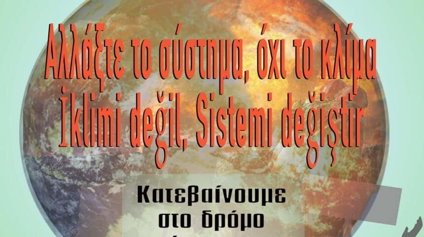 161546893_125226212870771_8196397939763919661_o Παγκόσμια απεργία / διαμαρτυρία την Παρασκευή 19 Μάρτη για το κλίμα – Global strike / protest on Friday 19 March for the climate