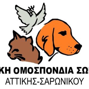Γιατί κ.Υπουργέ; Μια αποκαλυπτική επιστολή της Ομοσπονδίας Ζωοφιλικών Σωματείων Αττικής και Σαρωνικού προς τον Υπουργό ΥΠΑΑΤ κ. Σπήλιο Λιβανό και κοινοποίηση στον Πρωθυπουργό ,τους Υπουργούς ΥΠΕΣ κ.κ Μ.Βορίδη και Σ.Πέτσα για τα έργα και τις ημέρες του ΥΠΑΑΤ εις βάρος των ζώων και της κοινωνίας.