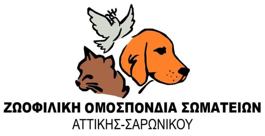 Γιατί κ.Υπουργέ; Μια αποκαλυπτική επιστολή της Ομοσπονδίας Ζωοφιλικών Σωματείων Αττικής και Σαρωνικού προς τον Υπουργό ΥΠΑΑΤ κ. Σπήλιο Λιβανό και κοινοποίηση στον Πρωθυπουργό ,τους Υπουργούς ΥΠΕΣ κ.κ Μ.Βορίδη και Σ.Πέτσα για τα έργα και τις ημέρες του ΥΠΑΑΤ εις βάρος των ζώων και της κοινωνίας.