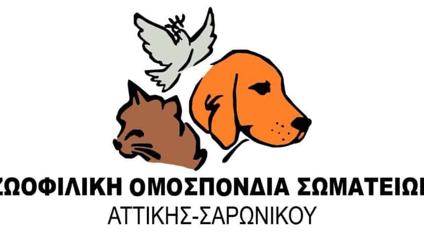 29749614_235523553684966_3991151255526364186_o Γιατί κ.Υπουργέ; Μια αποκαλυπτική επιστολή της Ομοσπονδίας Ζωοφιλικών Σωματείων Αττικής και Σαρωνικού προς τον Υπουργό ΥΠΑΑΤ κ. Σπήλιο Λιβανό και κοινοποίηση στον Πρωθυπουργό ,τους Υπουργούς ΥΠΕΣ κ.κ Μ.Βορίδη και Σ.Πέτσα για τα έργα και τις ημέρες του ΥΠΑΑΤ εις βάρος των ζώων και της κοινωνίας.