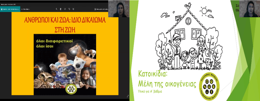 Πραγματοποιήθηκε το δεύτερο και τρίτο online σεμινάριο επιμόρφωσης των εθελοντών/εθελοντριών της ΠΦΠΟ – The second and third online training seminar of PFPO volunteers took place