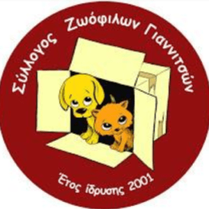 Δελτίο τύπου του συλλόγου Ζωόφιλων Γιαννιτσών