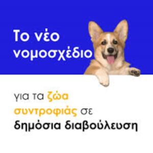 Κάλεσμα της ΠΦΠΟ προς τους πολίτες να μπουν στην διαβούλευση και να σχολιάσουν τα παρακάτω άρθρα. Η διαβούλευση λήγει αύριο,20 Μαϊου στις 10 το βραδυ
