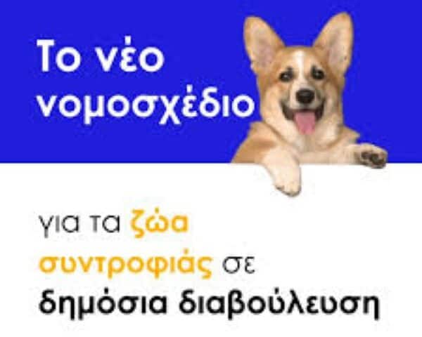 images χ Κάλεσμα της ΠΦΠΟ προς τους πολίτες να μπουν στην διαβούλευση και να σχολιάσουν τα παρακάτω άρθρα. Η διαβούλευση λήγει αύριο,20 Μαϊου στις 10 το βραδυ