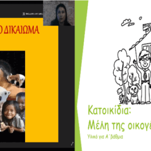 Δελτίο Τύπου: τα Εκπαιδευτικά μας Νέα