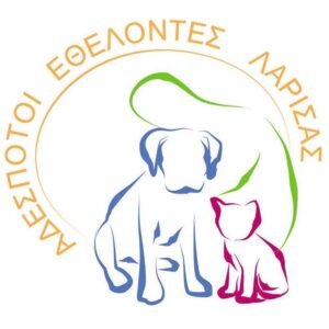 Μια πετυχημένη δράση και μια αγαστή συνεργασία με το Δήμο Λάρισας  του Συλλόγου μας “Αδέσποτοι Εθελοντές Λάρισας”