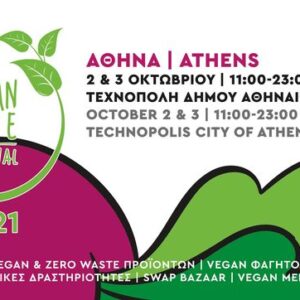 Το Vegan Life Festival Επιστρέφει στις 2-3 Οκτωβρίου, Η ΠΦΠΟ Στηρίζει και Συμμετέχει Ενεργά στο Φεστιβάλ !!