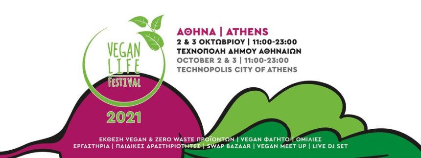 Το Vegan Life Festival Επιστρέφει στις 2-3 Οκτωβρίου, Η ΠΦΠΟ Στηρίζει και Συμμετέχει Ενεργά στο Φεστιβάλ !!