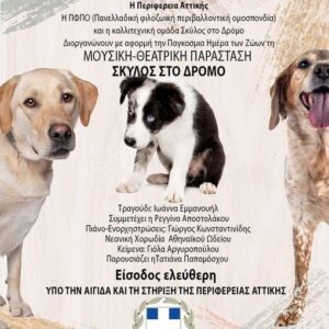 Και οι Εκδόσεις “Άπαρσις”  στη μεγάλη Συναυλία – Παράσταση στις 17 Οκτώβρη στο Πεδίο του Άρεως