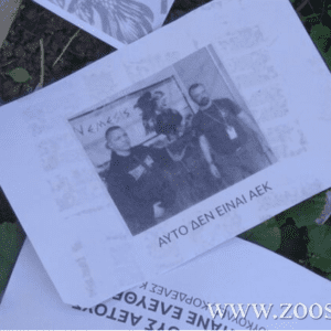 Δελτίο τύπου: Όχι στο σόου με τον αετό λένε οι φίλαθλοι της ΑΕΚ – Χρήματα για στειρώσεις αναγγέλλει το ΥΠΕΣ Press release: AEK fans say no to the show with the eagle – Money for sterilization announced by the Ministry of Foreign Affairs