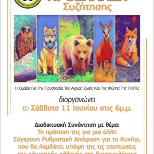 Πρόγραμμα Διαδικτυακής Ημερίδας – Ομιλητές