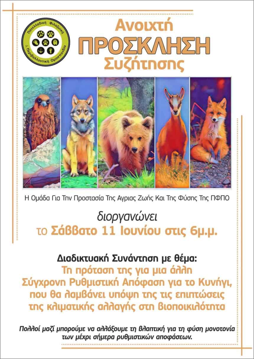 Πρόγραμμα Διαδικτυακής Ημερίδας – Ομιλητές