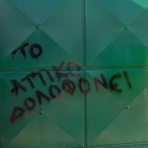 Δελτίο Τύπου για την θανάτωση του Χιμπατζή από το Αττικό Ζωολογικό Πάρκο
