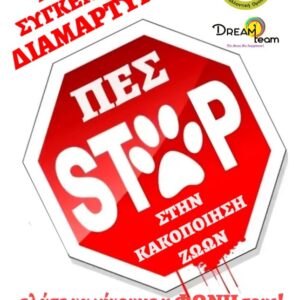 Φτάνει πια η κοροϊδία! ΟΛΟΙ σήμερα 11 Σεπτεμβριου στο Σύνταγμα, στις 12μμ