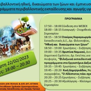 326997799_903349780914045_7174880409100968506_n Εκπαιδευτικό Σεμινάριο της ΠΦΠΟ στην Πέλλα και στη Δυτική Αττική