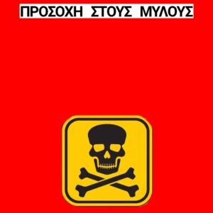 333647114_1921346758220669_5499236398606768454_n Δηλητηριάσεις Ζώων στους Μύλους Σάμου