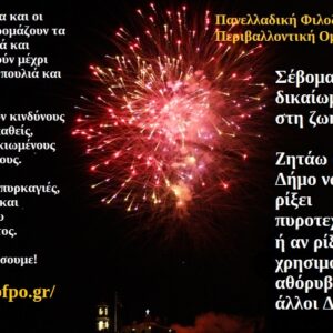 ΠΡΟΣΟΧΗ ΣΤΙΣ ΚΡΟΤΙΔΕΣ!