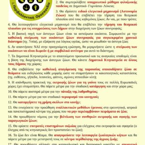 17+1 ΚΡΙΣΙΜΕΣ ΕΡΩΤΗΣΕΙΣ για τα ζώα στην Ελλάδα
