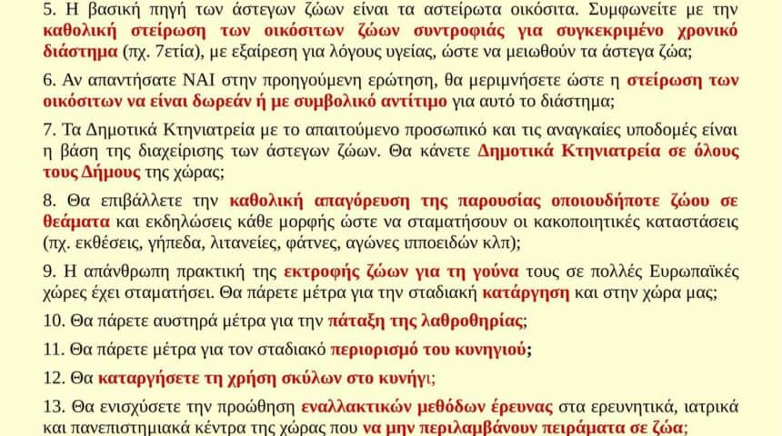 339689990_974807240179313_842244585802634694_n 17+1 ΚΡΙΣΙΜΕΣ ΕΡΩΤΗΣΕΙΣ για τα ζώα στην Ελλάδα