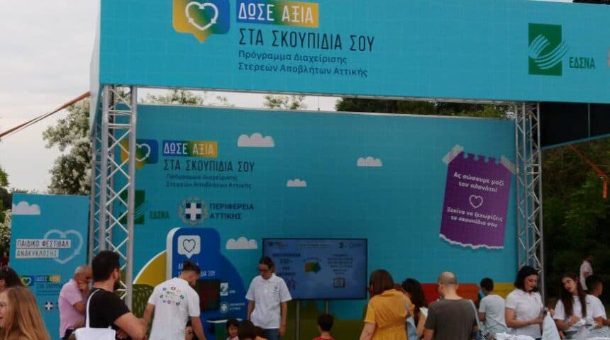 Η ΠΦΠΟ στις βραβεύσεις σχολείων του πιλοτικού Σχολικού Πρωταθλήματος Ανακύκλωσης Αττικής
