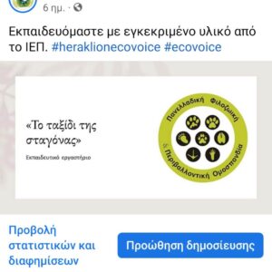 ΕCO VOICE!