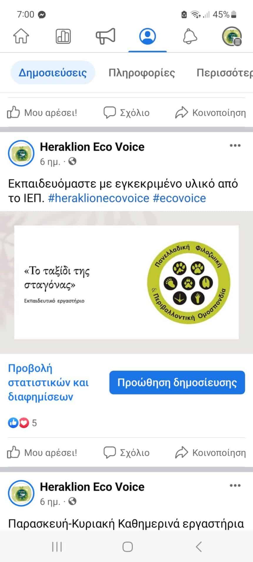 ΕCO VOICE!