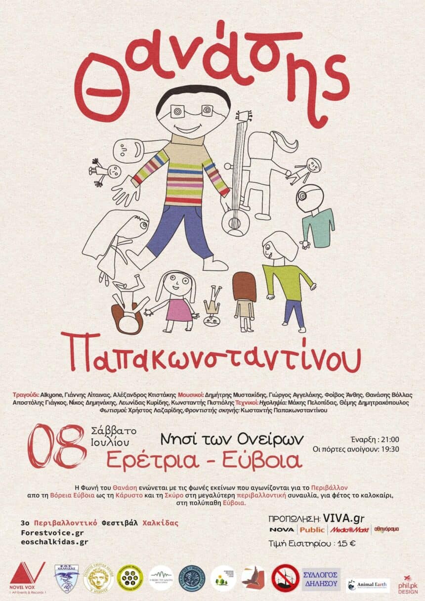Η Π.Φ.Π.Ο. συμμετέχει στο 3ο Περιβαλλοντικό Φεστιβάλ Χαλκίδας