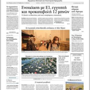 Παράνομες ιπποδρομίες στην προστατευόμενη περιοχή Natura στην Καλλονή Λέσβου