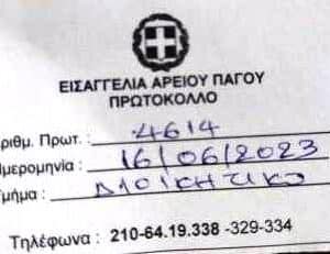 354431276_581127560835097_831417675295479223_n Επιστολή της Π.Φ.Π.Ο στην Εισαγγελέα Περιβάλλοντος