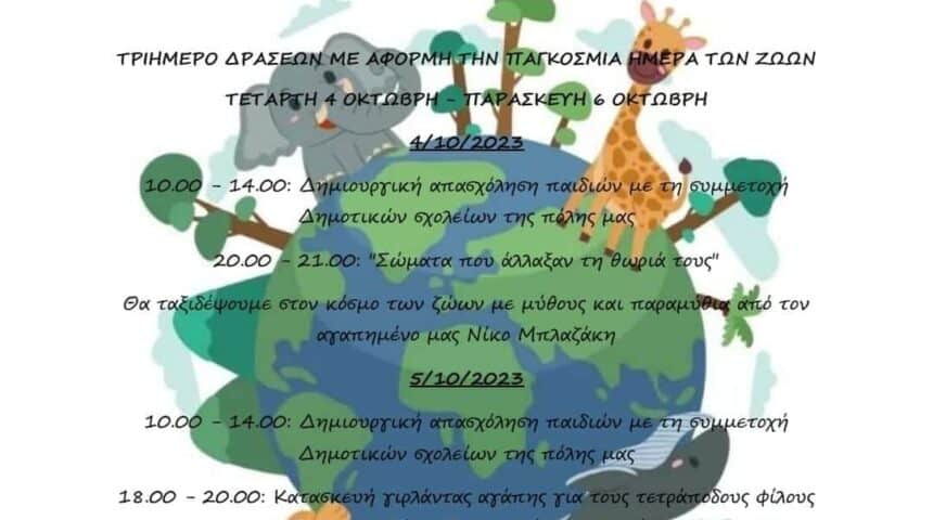 384207388_635738565373996_4723933188734872110_n Τριήμερο Δράσεων με αφορμή την Παγκόσμια Ημέρα των Ζώων