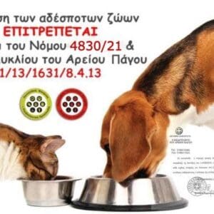 A letter was sent by the PFPO, demanding the feeding of strays in schools and surroundings.