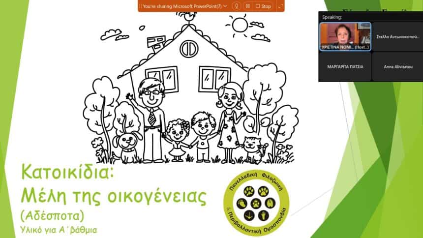 Πρώτο διαδικτυακό σεμινάριο για τους εκπαιδευτικούς του Δικτύου Φιλόζωων Σχολείων της Πανελλαδική Φιλοζωική και Περιβαλλοντική Ομοσπονδία .