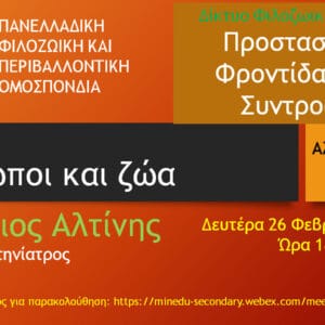 418151051_708772824737236_3892345885718243711_n Ενημέρωση και επιμορφωτική συνάντηση από την Π.Φ.Π.Ο και τον κ. Αθανάσιο Αλτίνη