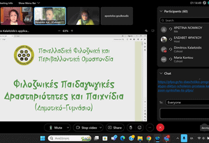430924385_422360793484530_6763067031647917301_n Διαδικτυακή Ημερίδα με τίτλο: «Γεφυρώνοντας τις σχέσεις ανθρώπων και ζώων»: Δράσεις της Πανελλαδικής Φιλοζωικής και Περιβαλλοντικής Ομοσπονδίας, ιδέες για τα προγράμματα σχολικών δραστηριοτήτων διοργάνωσαν οι Διευθύνσεις Πρωτοβάθμιας Εκπαίδευσης ΔΥΤΙΚΗΣ ΘΕΣΣΑΛΟΝΙΚΗΣ και ΠΕΛΛΑΣ.