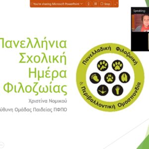 434743151_731570262457492_730393674097406495_n Διαδικτυακό σεμινάριο για τους εκπαιδευτικούς του Δικτύου Φιλόζωων Σχολείων της ΠΦΠΟ