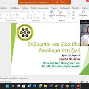 434037542_735017692112749_5144061486961406522_n ‘1200 σχολεια 20000 μαθητες και 4000 εκπαιδευτικοι συμμετειχαν στην διαδικτυακη ενημερωση για την Πανελλαδικη Σχολικη Ημερα Φιλοζωιας 4/4/24 της ΠΦΠΟ ”