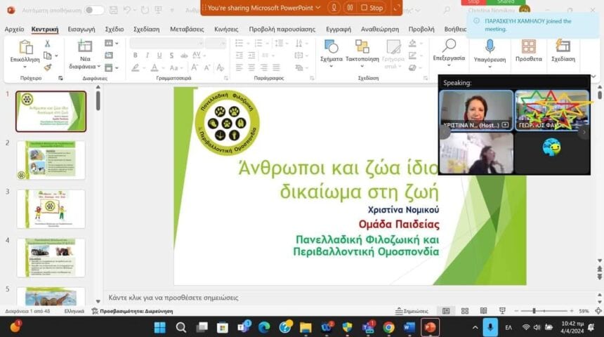 434037542_735017692112749_5144061486961406522_n ‘1200 σχολεια 20000 μαθητες και 4000 εκπαιδευτικοι συμμετειχαν στην διαδικτυακη ενημερωση για την Πανελλαδικη Σχολικη Ημερα Φιλοζωιας 4/4/24 της ΠΦΠΟ ”